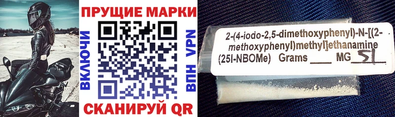 Марки 25I-NBOMe 1500мкг Маркс